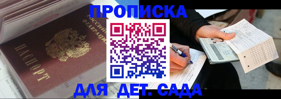 временная регистрация купить в Елизово