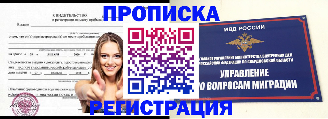 прописка от собственника в Елизово